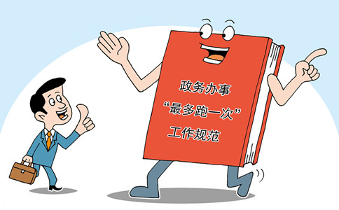 2019年廣東公務員考試申論熱點：最多跑一次