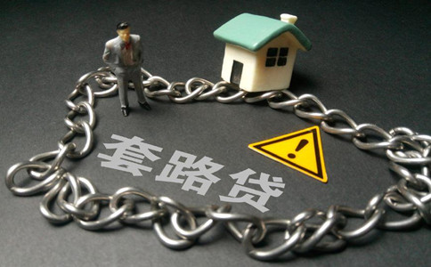 2019年廣東公務員考試申論熱點：遏制“套路貸”呼喚綜合治理
