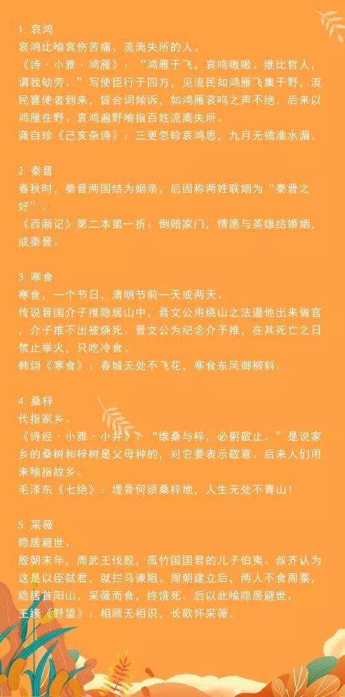 廣東公務員考試常識積累：14個詩詞典故