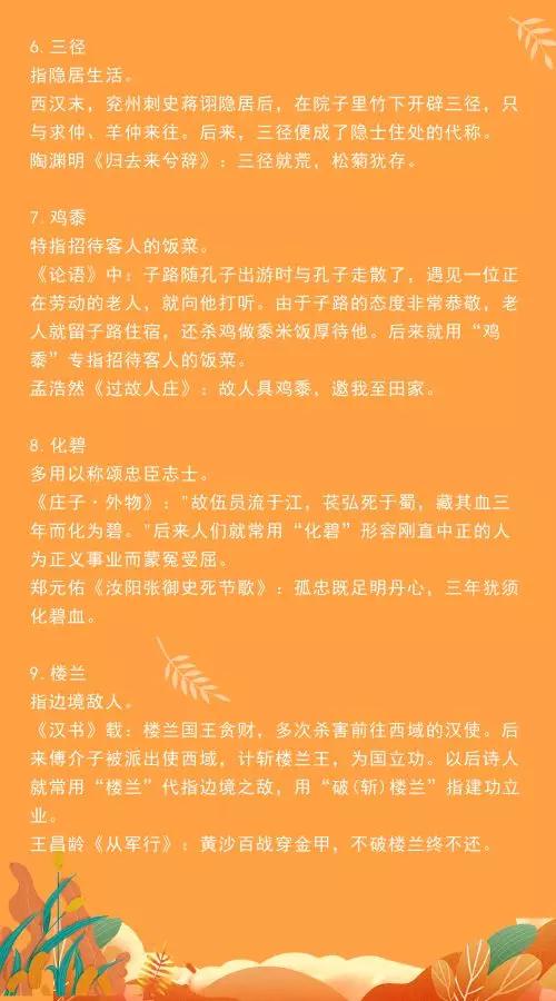 廣東公務員考試常識積累：14個詩詞典故