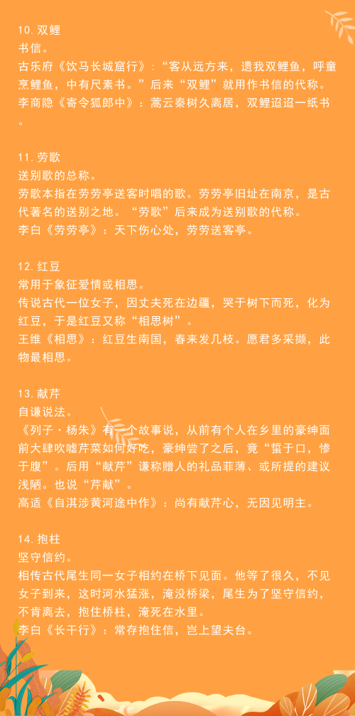 廣東公務員考試常識積累：14個詩詞典故