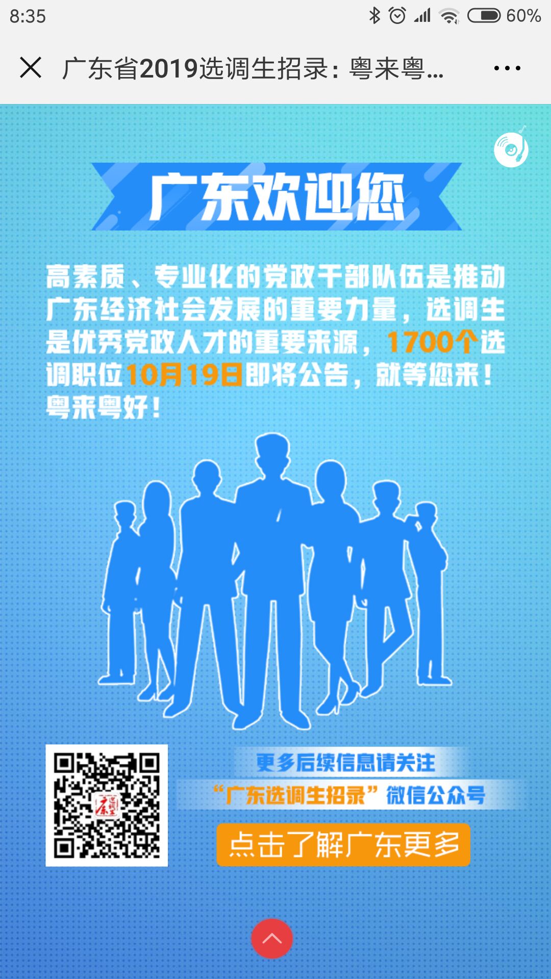 2019廣東選調生將招錄1700人，10月19日發布公告！