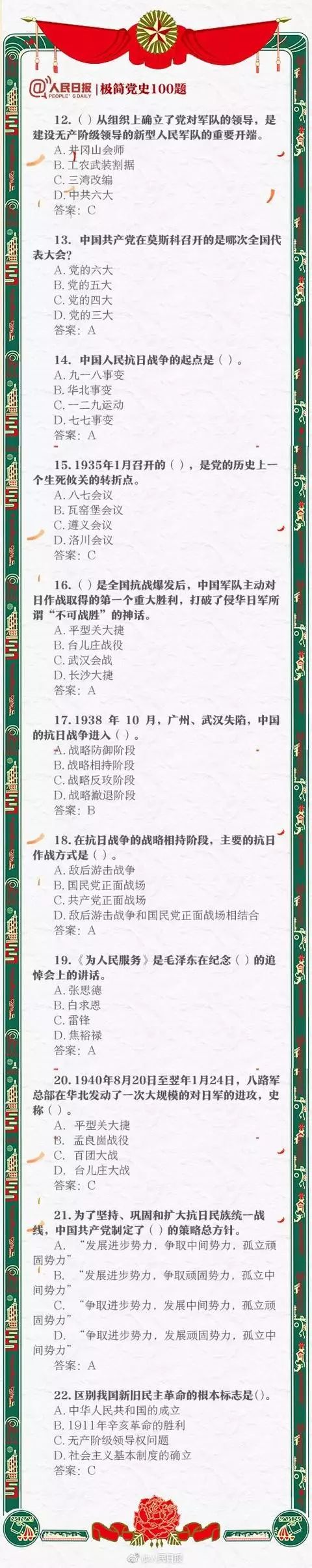 漲知識！極簡黨史100題，你能做對幾道？