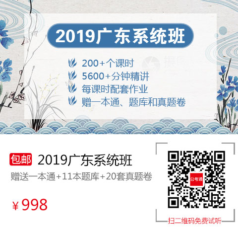 2019廣東筆試系統班